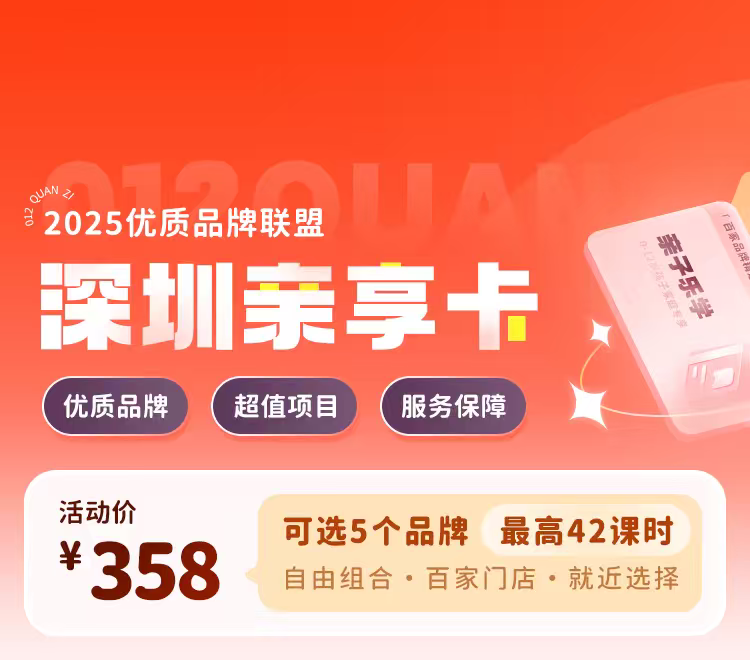 福州宝龙片区·机构联盟活动宣传图